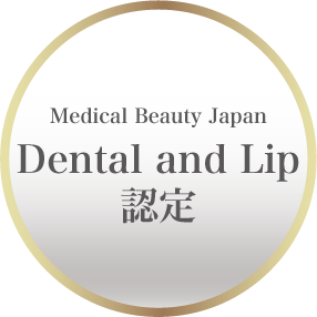 Medical Beauty Japan Dental and Lip認定